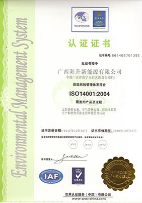 ISO14001认证