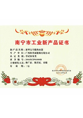 南宁工业新产品证书