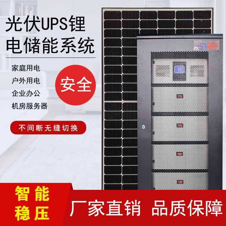Solar UPS  Lithium Battery Energy Storage System