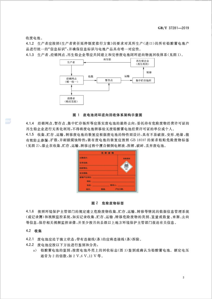 重磅！国家发布《废铅酸蓄电池回收技术规范》将于10月1日正式执行！(图5)