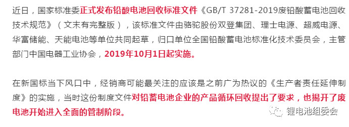 重磅！国家发布《废铅酸蓄电池回收技术规范》将于10月1日正式执行！(图1)