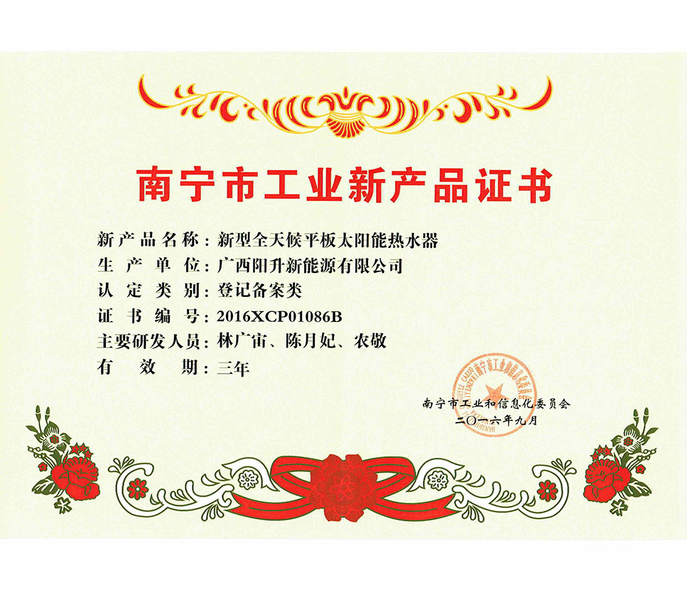 南宁工业新产品证书(图1)