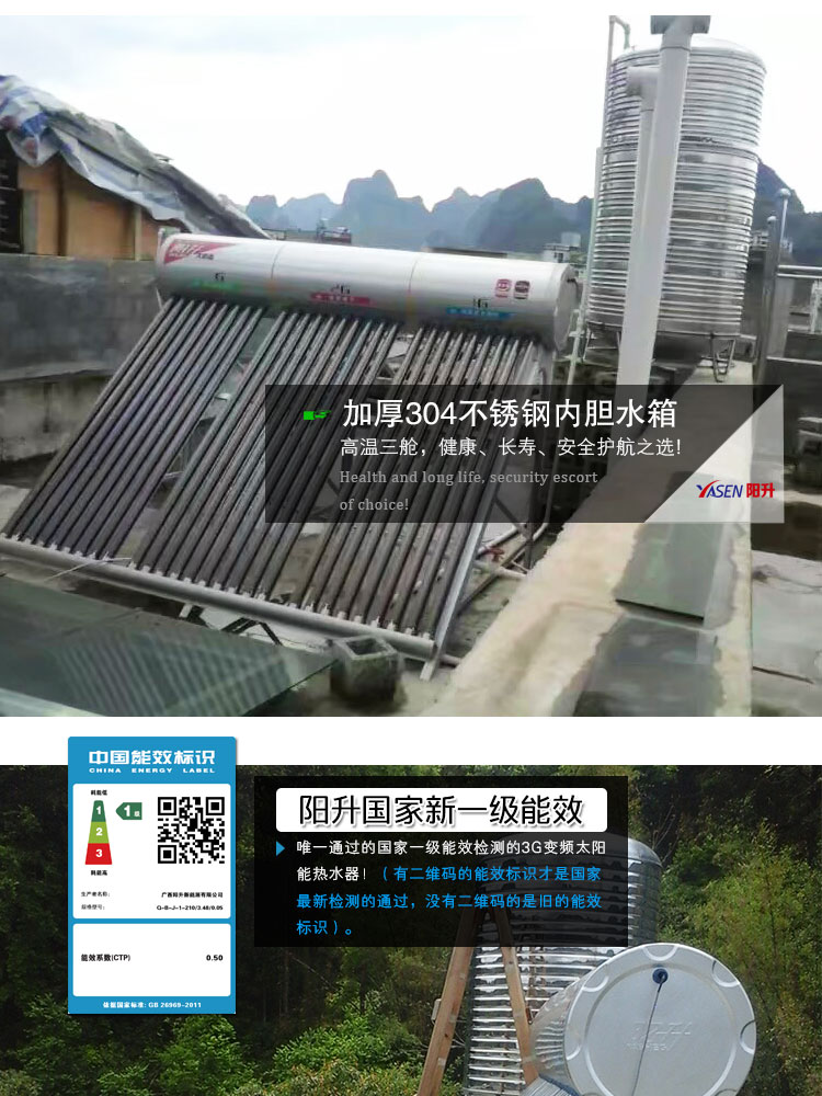 3G variable frequency solar water heaters(图9)
