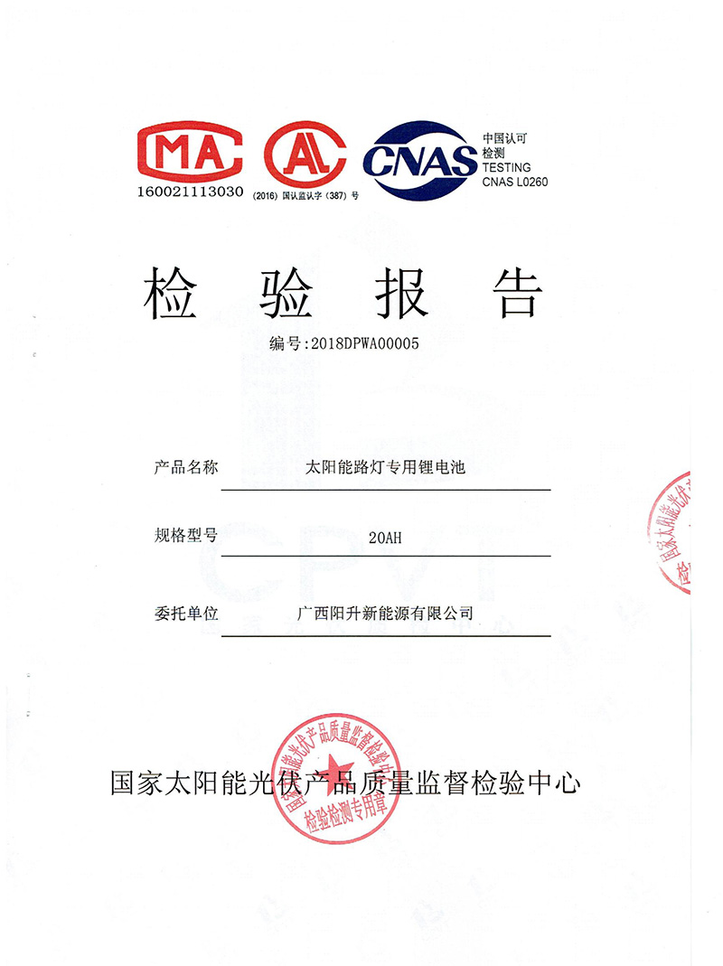 Test report of 20AH Lithium Battery