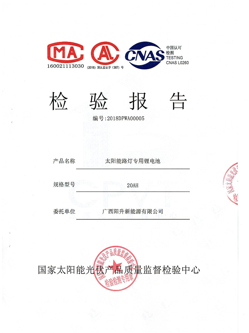 Test report of 20AH Lithium Battery(图1)