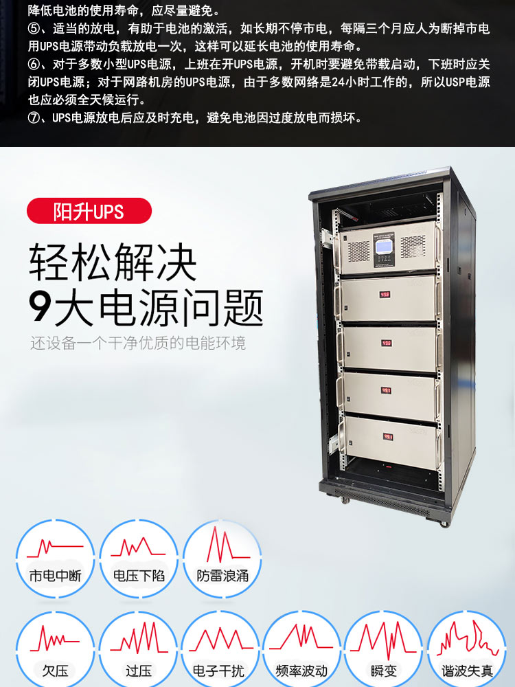 UPS  Lithium Battery Energy Storage System(图4)