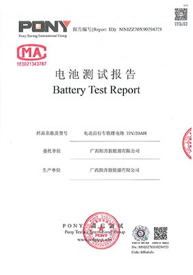 72V20AH电动车锂电池检测报告