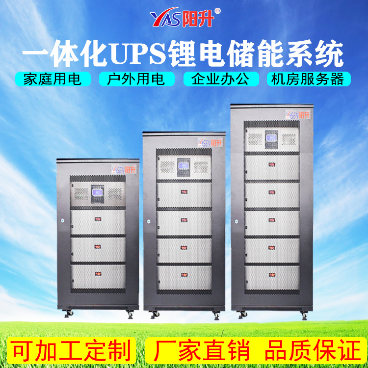 一体化UPS锂电源系统