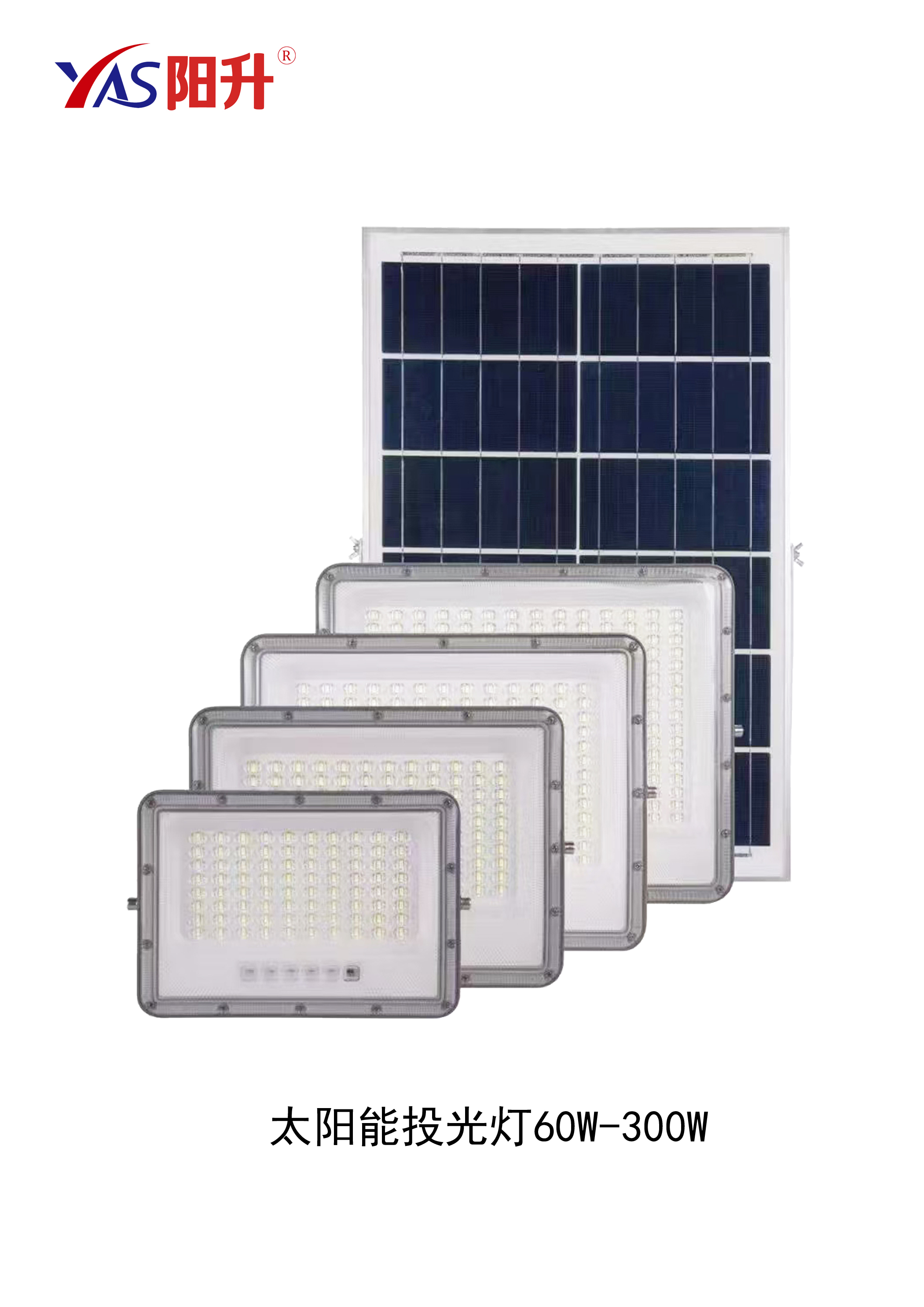 智能光控｜超长续航｜太阳能投光灯｜60W起，200W/300W工地庭院都够亮！