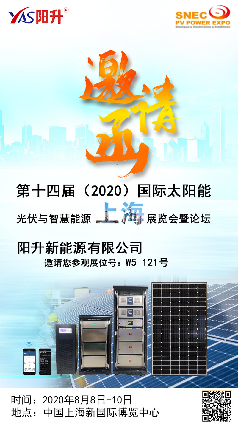第十四届2020国际太阳能光伏与智慧能源上海展览会暨论坛(图1)